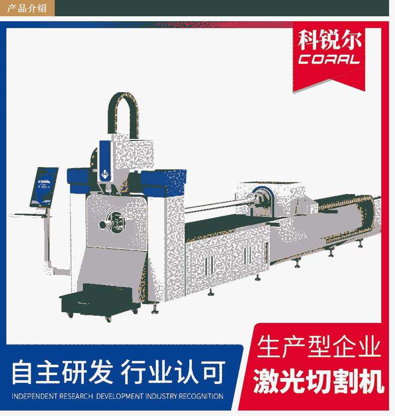 山東科銳爾激光 金屬激光切管機 數(shù)控激光切割 大功率切割機 定制加工