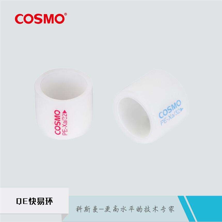 科斯曼cosmo快易接快易環(huán)管道緊固件