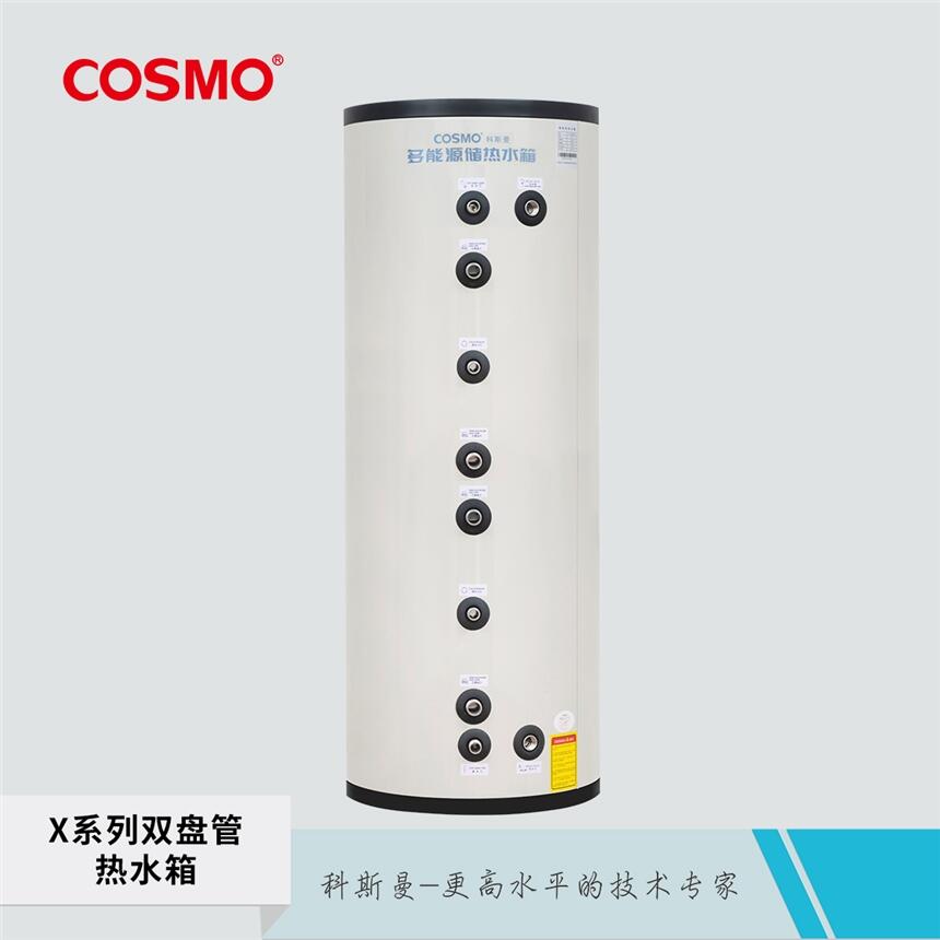 科斯曼cosmo雙盤管熱水箱