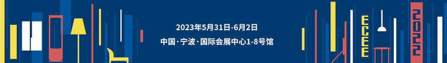 2024宁波跨境电商展