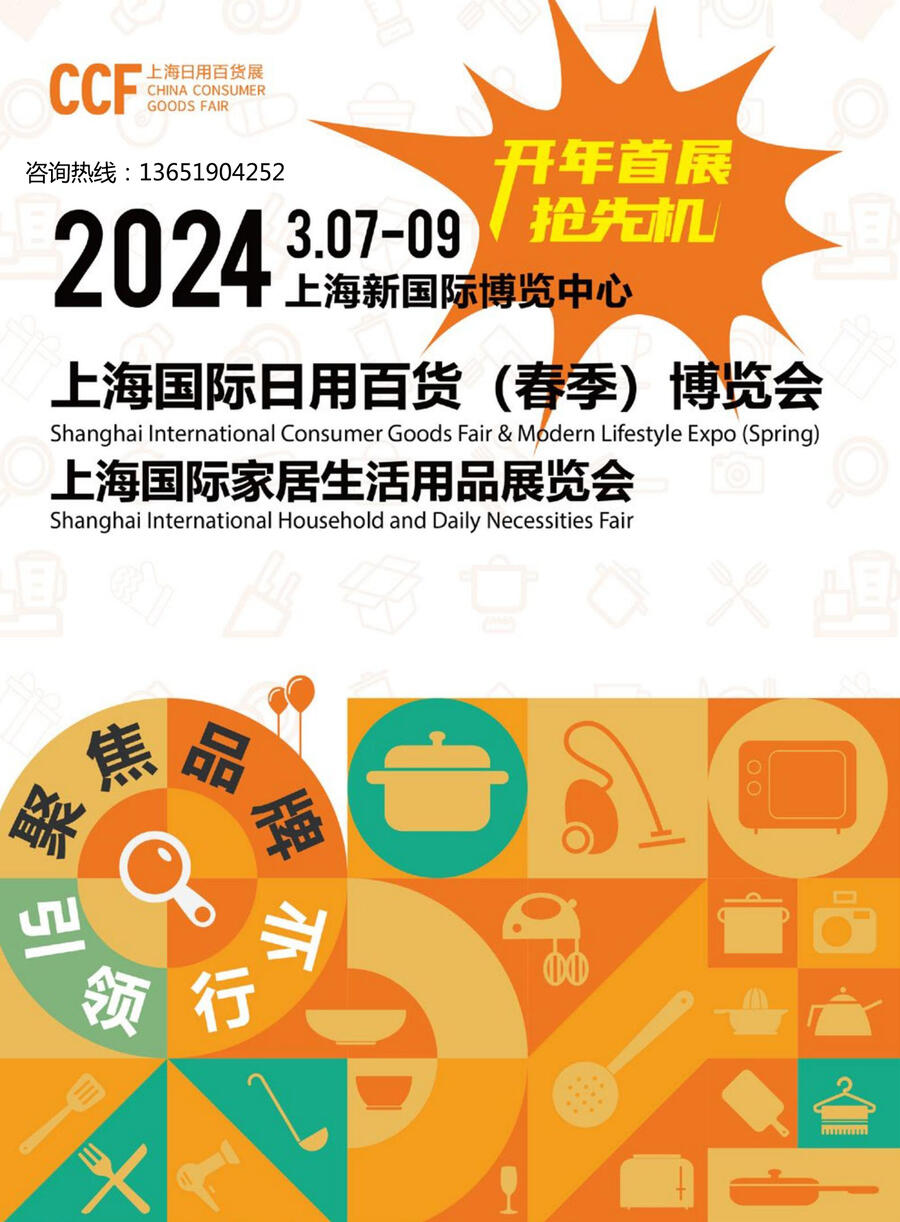 上海百货展 - 2024年上海百货展展会、举办时间、地点