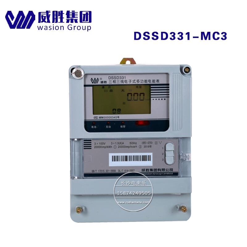 長沙wasion威勝DSSD331-MC3三相三線電子式0.5s多功能485通訊分時付費工業(yè)100V