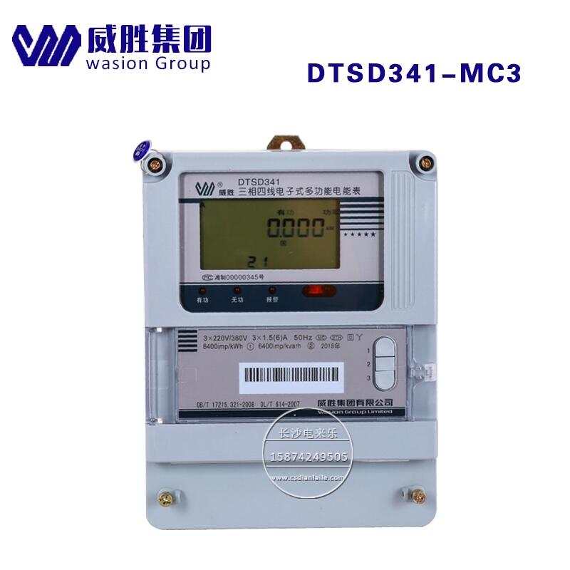 长沙威胜DTSD341-MC3三相四线0.5s分时付费家用智能220V电能表