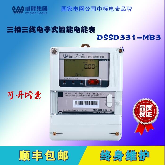 长沙威胜DSSD331-MB3三相三线多功能电能表100V工业智能高压复费率电表