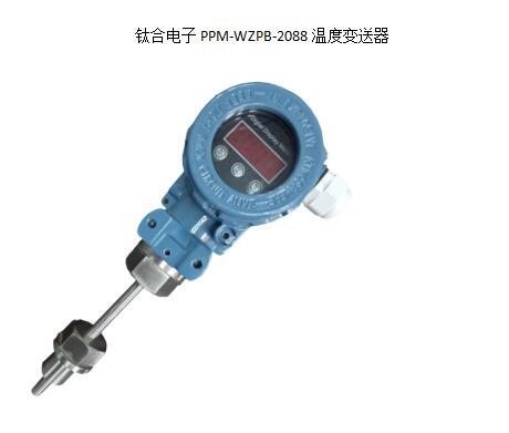 鈦合電子PPM-WZPB-2088溫度變送器石油、化工、冶金 機械、電力、鋼鐵 玻璃、陶瓷