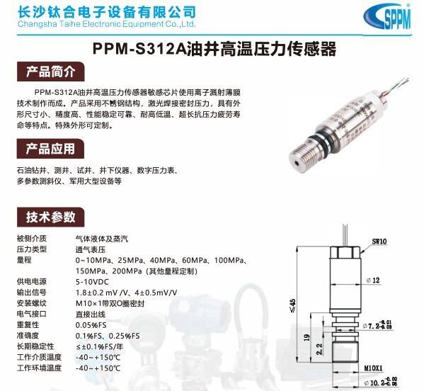 油田井下压力计  压力传感器