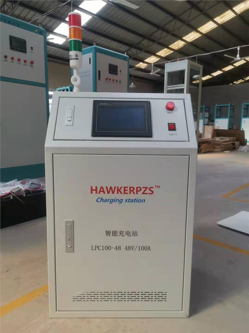 HAWKERPZS霍克智能充电站 LPC200-48 48V200A 铁锂电池 AGV充电桩