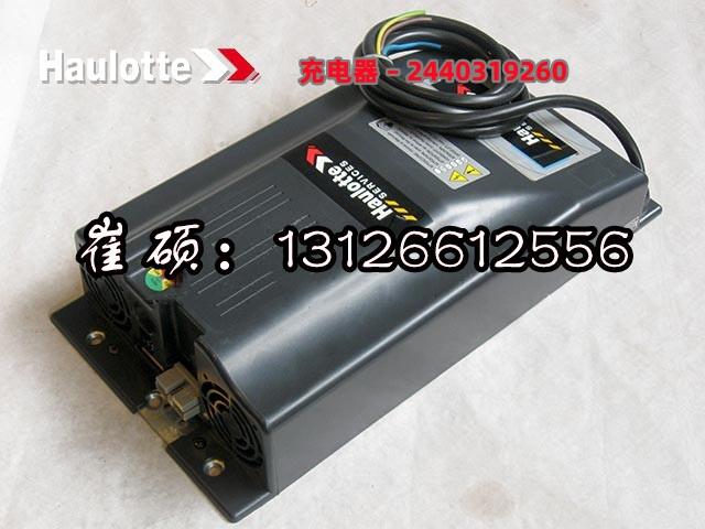 原裝Haulotte升降車電池充電器2901012740皓樂特升降車用48V-50A充電器 現(xiàn)貨