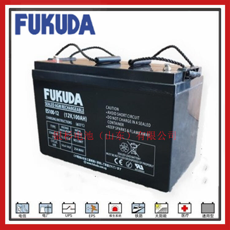 原裝FUKUDA福田電池ES100-12不間斷UPS設(shè)備應(yīng)急用12V-100AH儲(chǔ)能電池