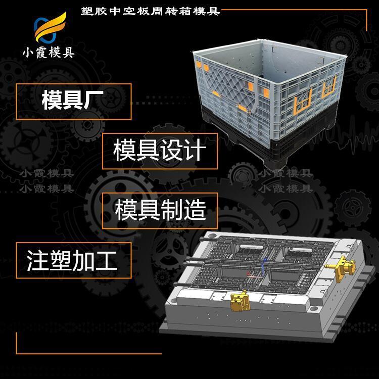 围板箱模具厂/生产注塑模具工厂