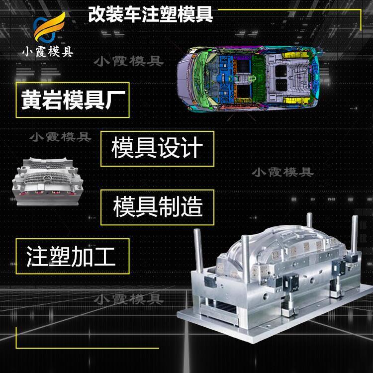 電動汽車儀表模具/供應(yīng)塑料模具廠家