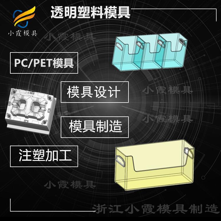 PS透明模具/供應塑料模具工廠