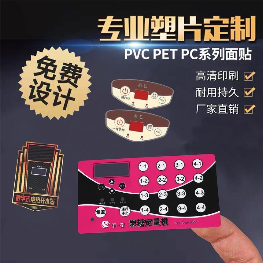 PVC面板定制  PC面板定做 PET薄膜开关按键  丝印标牌