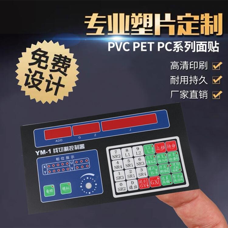 納溪UV印刷標簽PC面板PVC面貼