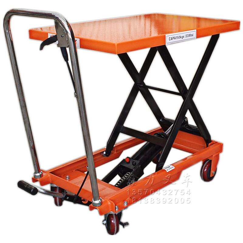 手動(dòng)平臺(tái)車 液壓升降平臺(tái)車 150KG