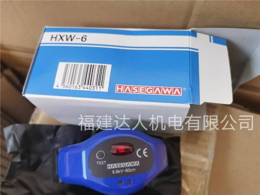 HXW-6日本HASEGAWA長谷川高壓活線報警器廠家一級代理大量現貨原裝進口