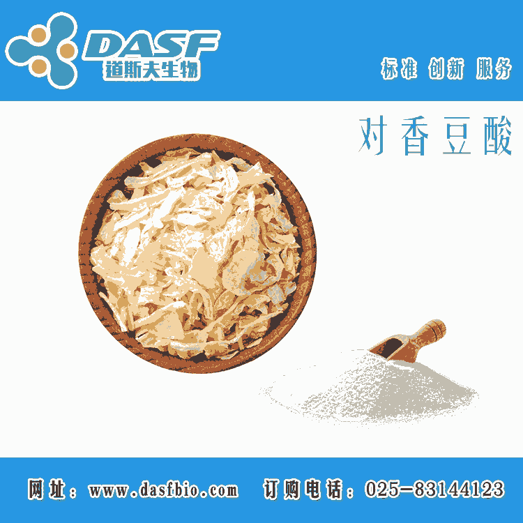 道斯夫廠家現(xiàn)貨 對(duì)香豆酸 501-98-4