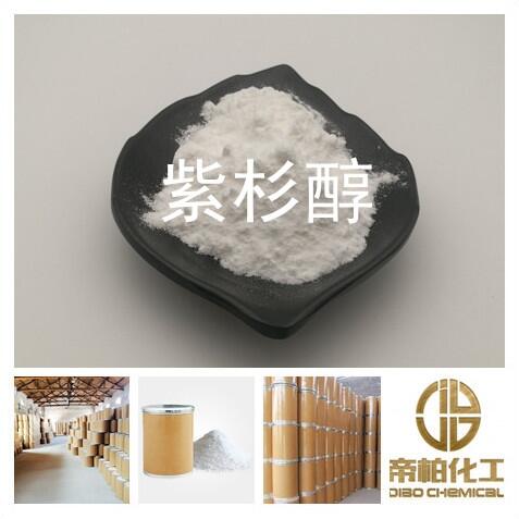 紫杉醇原料 33069-62-4 紫杉醇生产厂家库存2吨