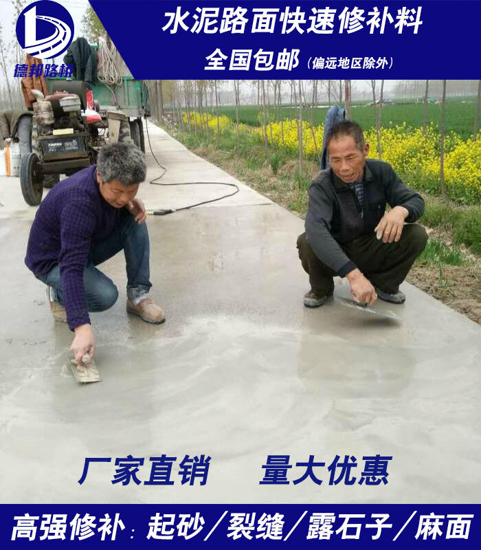 深圳水泥路面起砂修復(fù)