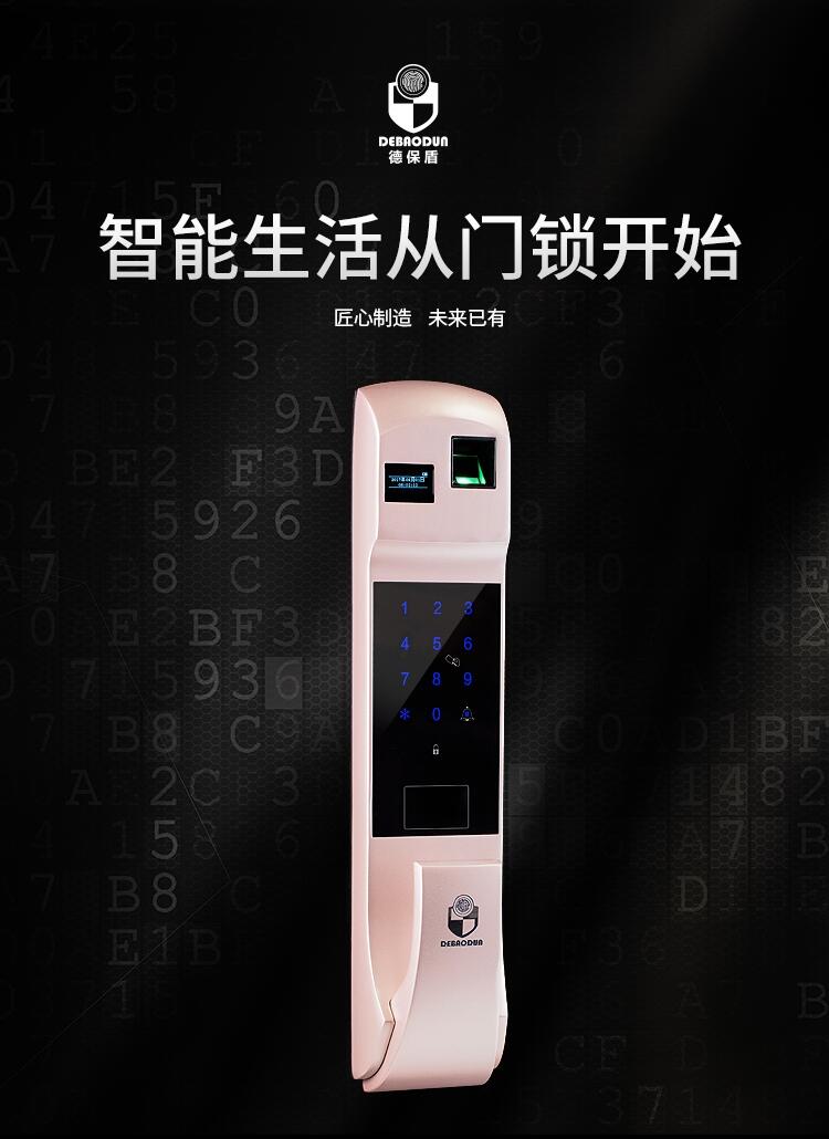 德保盾品牌775型防盗门全自动指纹锁，家用防盗门智能锁，指纹锁品牌招商代理