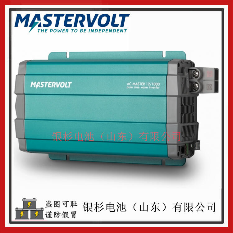 荷蘭MASTERVOLT充電器 船舶電源設(shè)備用AC Master 12/1000逆變器