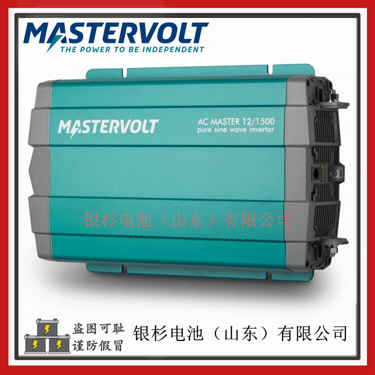 荷兰MASTERVOLT充电器 船舶电源设备用AC Master 12/1500逆变器