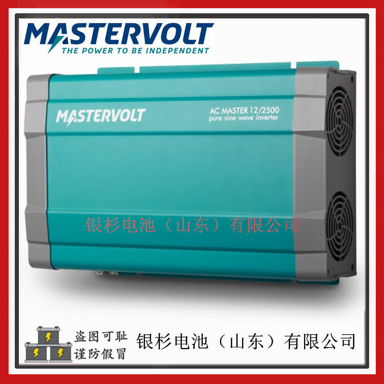 荷蘭MASTERVOLT充電器 船舶電源設(shè)備用AC Master 12/2500逆變器