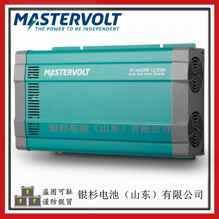 荷蘭MASTERVOLT充電器 船舶電源設(shè)備用AC Master 12/3500逆變器