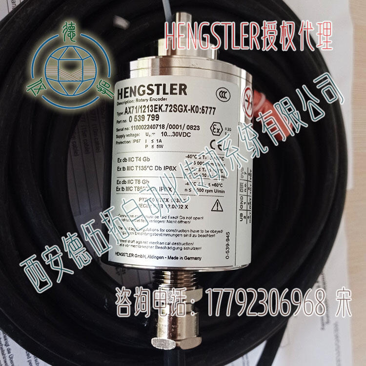 德國Hengstler亨士樂Profibus防爆光電編碼器