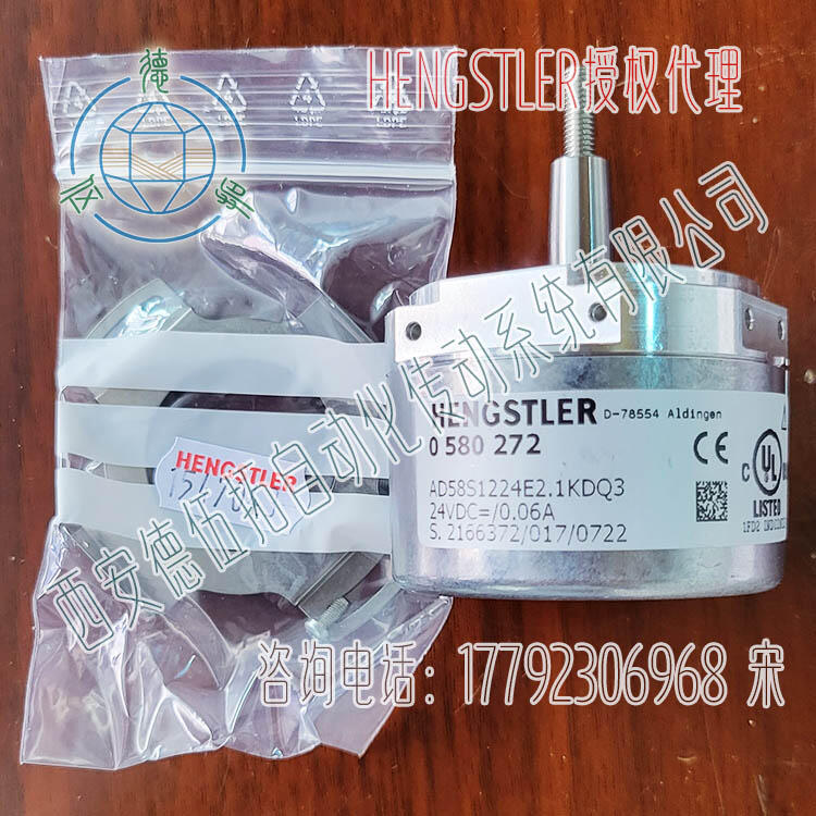 Hengstler亨士樂AD58S1224E2.1KDQ3電機編碼器