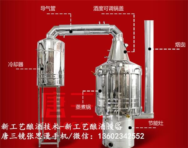 外喷节能酿酒设备经销商首选上市企业明星樊少皇代言的唐三镜品牌