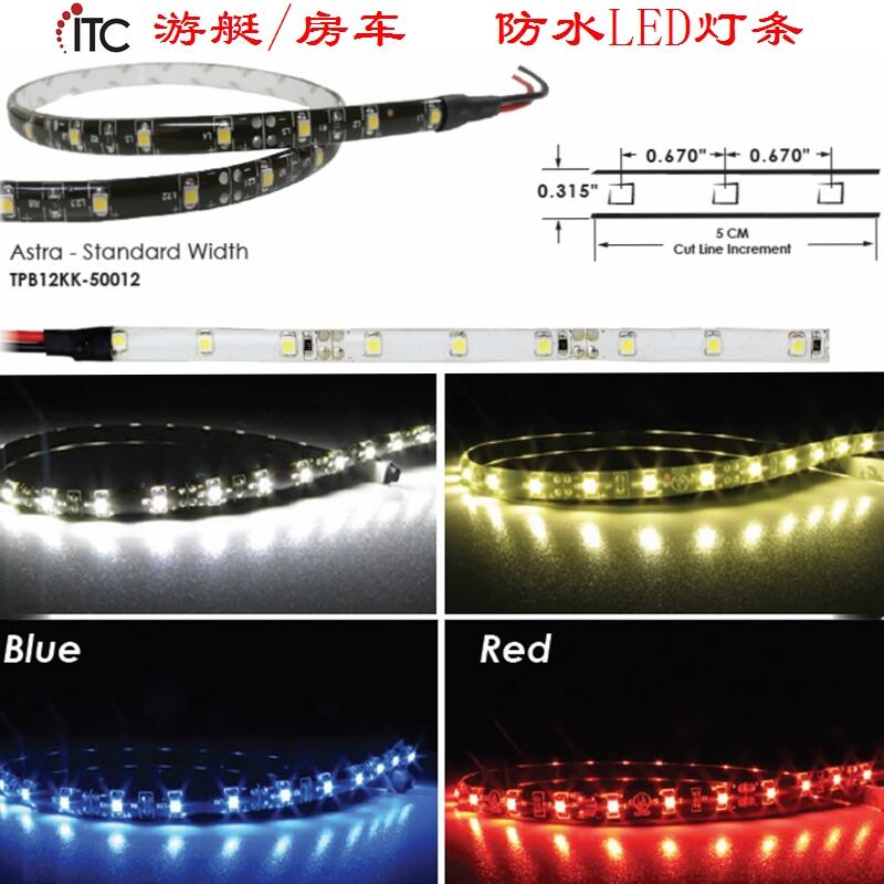 改装游艇房车LED灯条,滴胶防水软灯条,低压车用船用氛围装饰灯带