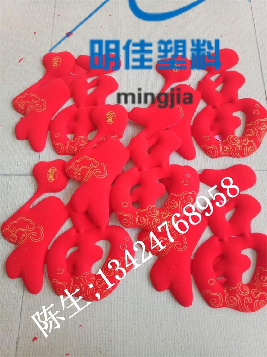 供應(yīng)年用掛件XPE冷壓各種家庭專用掛件墻面裝飾產(chǎn)品