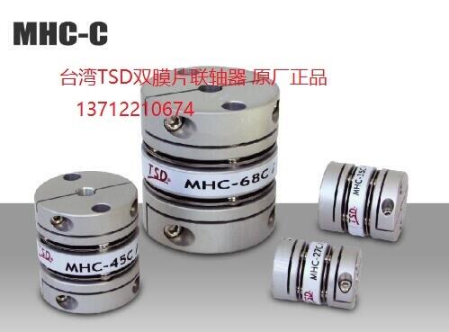 臺(tái)灣TSD原廠全新正品聯(lián)軸器 MHC-C系列 MHC-27C MHC-35C MHC-50C