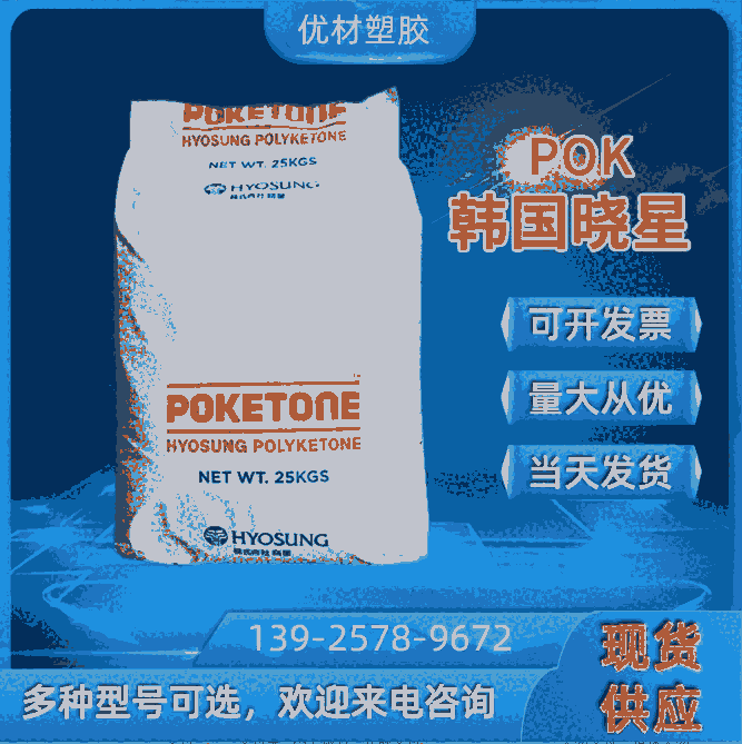 POK 韓國(guó)曉星M331AG3BV中流動(dòng)、增強(qiáng)、抗紫外線