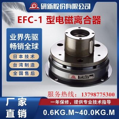 研新离合器电磁离合器EFC-100 EFC-200 EFC-400生产厂家