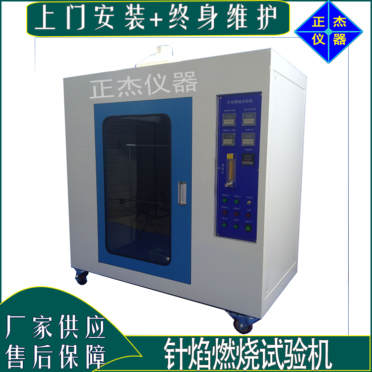 針焰試驗機(jī) 針焰燃燒試驗儀 絕緣材料針焰燃燒測試儀 燃燒等級試驗箱