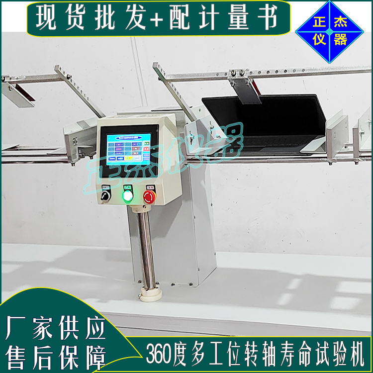 電子轉軸試驗機 轉軸翻轉疲勞測試機 轉軸壽命試驗儀 磨擦疲勞耐久測試儀