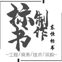 洛陽市標(biāo)書制作 醫(yī)院招標(biāo)流程