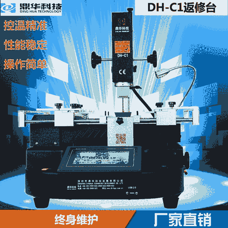 DH-C1個體維修神器焊臺 高性價比BGA返修臺 紅外發(fā)熱BGA工作臺