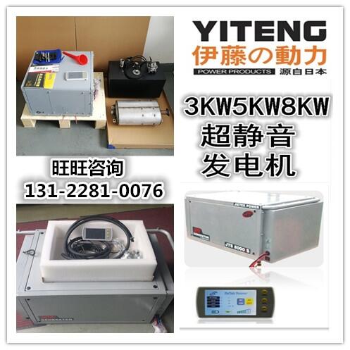 伊藤5KW懸掛式發(fā)電機YT5500IS廠家