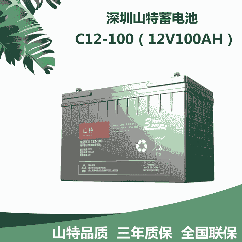 山特蓄電池12V100AHC12100鉛酸免維護UPSEPS直流屏機房應急電源