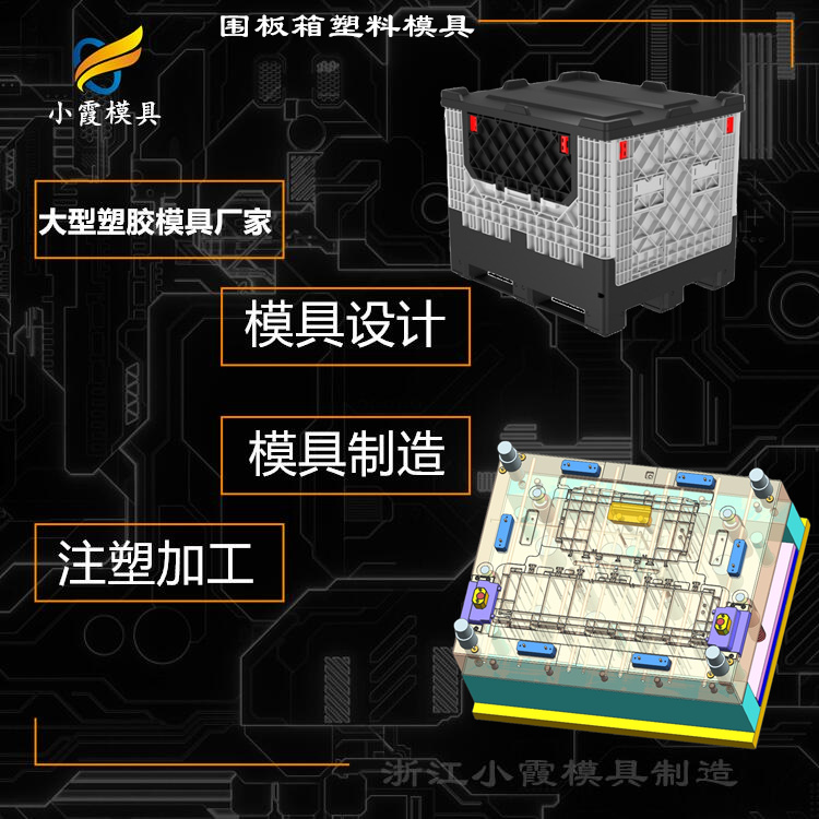 卡板箱模具\大型物流箱模具\围板箱模具订制\周转箱模具