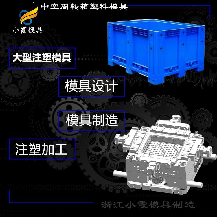 运输箱模具\大型物流箱模具\卡板箱模具定制\周转箱模具