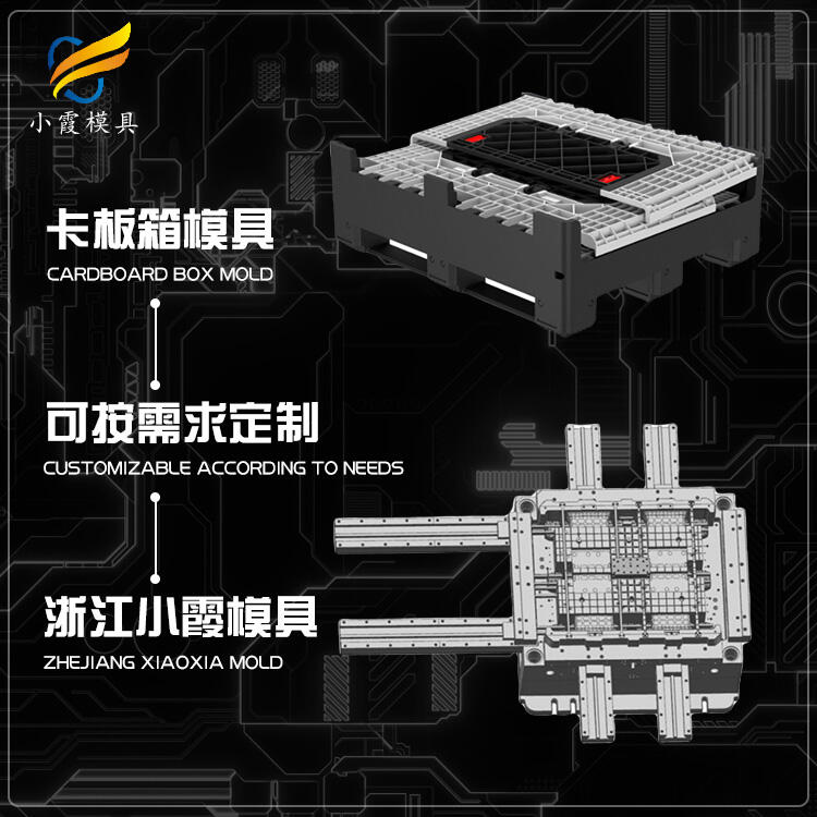 專業(yè)做 注塑周轉(zhuǎn)箱模具 塑膠大模具廠  模具 設(shè)計生產(chǎn)廠