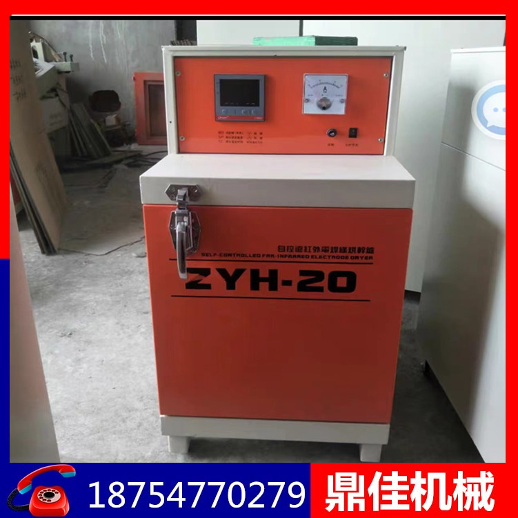 ZYHC-20-30-40远红外焊条烘干箱厂家销售焊条烘干保温两用箱价格优惠