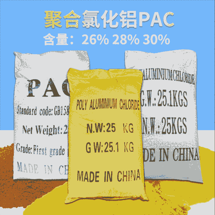 内蒙古PAC聚合氯化铝厂家工业水处理价格优惠