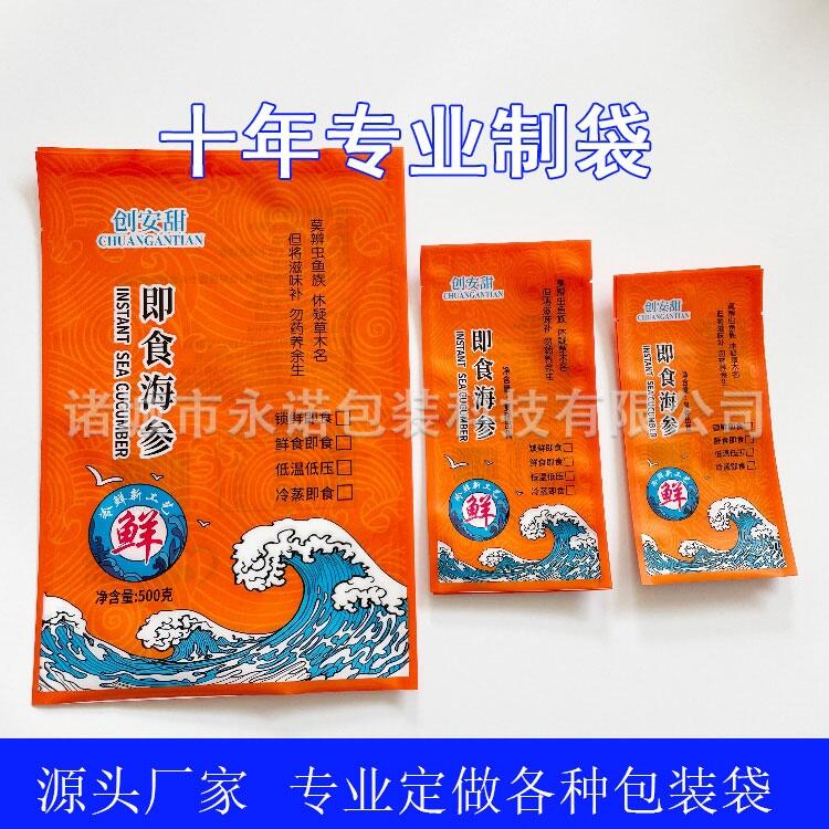 即食海參包裝袋定制 海產(chǎn)品彩印復合袋 魷魚仔魷魚頭小包裝袋