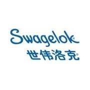 美国世伟洛克（swagelok）阀门中国总经销