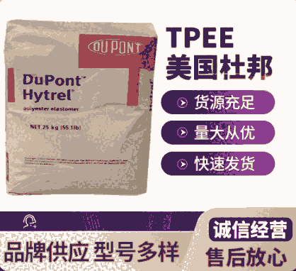 TPEE8238陶氏杜邦耐热性3D眼镜镜框包边工具握把